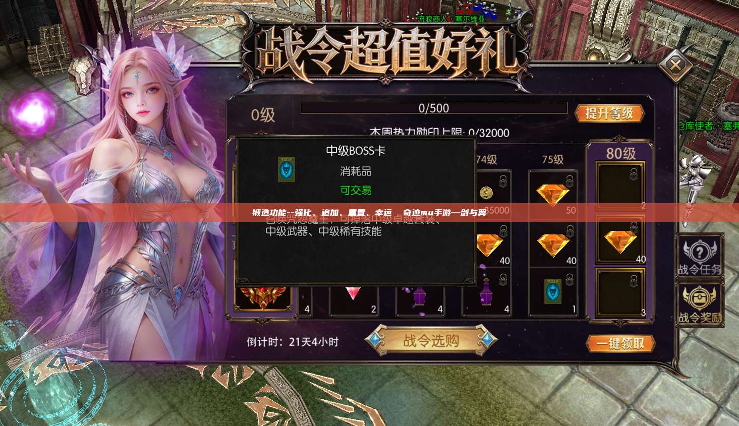 锻造功能--强化、追加、重置、幸运 奇迹mu手游—剑与翼